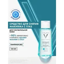 Лосьон для снятия макияжа Vichy Purete Thermale успокаивающий (100мл)