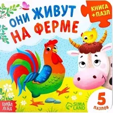 Книга-пазл Буква-ленд Они живут на ферме / 7118628