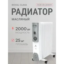 Масляный радиатор Royal Clima ROR-S9-2000M