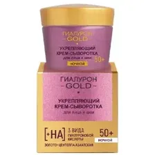 Гиалурон GOLD Укрепляющий крем-сыворотка для лица и шеи, ночной 50+,45 мл