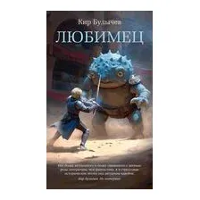 Любимец