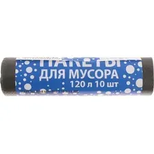 Пакеты для мусора, ГО, 120 л, 10 шт