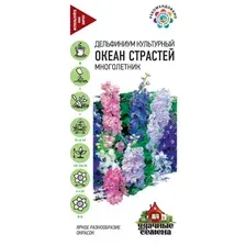 Семена дельфиниум Гавриш Океан страстей 0.05 г
