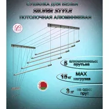 Сушилка для белья Потолочная Comfort Alumin Group 5 прутьев Silver Style алюминий 130 см