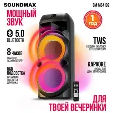 Патибокс Soundmax SM-MS4102