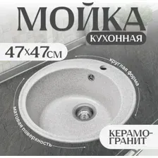 Кухонная мойка Saniteco Nova (серый)
