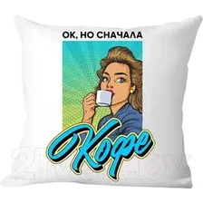 Декоративная подушка Print Style Ок, но сначала кофе 40x40plat209