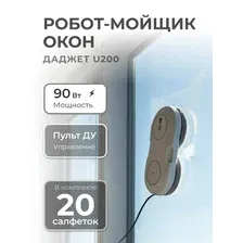 Робот-мойщик окон Даджет U200 Kit FB0351