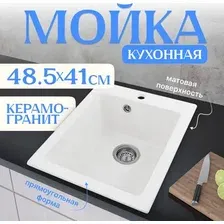 Мойка кухонная Saniteco Silva (белый с сифоном Орио)