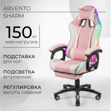 Кресло геймерское Arvento Sharm (розовый/белый)