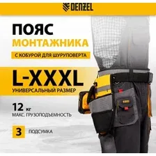 Пояс Denzel 90291