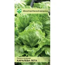 Салат Королева лета кочанный 0.5г
