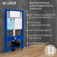 Инсталляция для унитаза Lauter 21901002 с кнопкой 219702HD (белый)