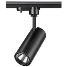Трековый светильник Novotech Selene 357550