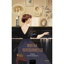 Фонтан переполняется