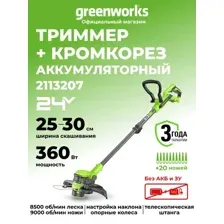 Триммер Greenworks G24LT301 2113207 (без АКБ)