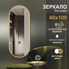 Зеркало Алмаз-Люкс Д-087 100x40