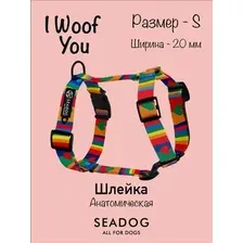 Шлея Seadog Анатомическая (S, I woof you)