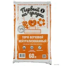 Торф верховой нейтральный 0-20 Первый на грядке 60 л