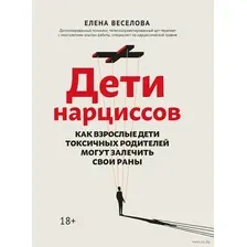 Дети нарциссов: как взрослые дети токсичных родителей могут залечить свои раны