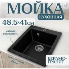 Мойка кухонная Saniteco Silva (черный с сифоном Орио)