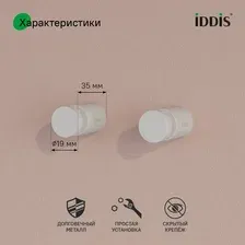 Комплект одинарных крючков, сплав металлов, Petite, белый матовый, IDDIS, PET2SW1i41