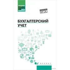 Бухгалтерский учет
