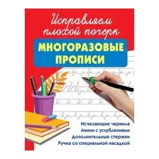 Исправляем плохой почерк