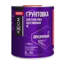 Грунтовка для пластика адгезионная 1K 1л. AXIOM