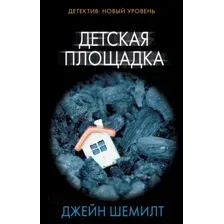 Детская площадка