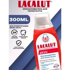 Ополаскиватель для полости рта Lacalut Aktiv 300 мл