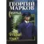 Художественная книга Вече Старый тракт (Марков Г.)