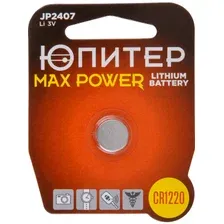 Батарейка CR1220 ЮПИТЕР Max Power 3 V литиевая