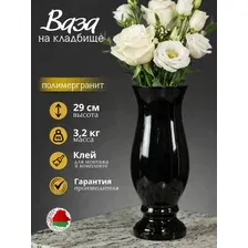 Ваза на кладбище для цветов 2 черная, 29см