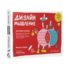 Дизайн-мышление. Метрики успеха