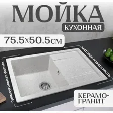 Кухонная мойка Saniteco Fama (серый)