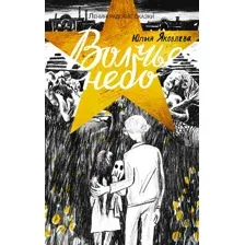 Волчье небо
