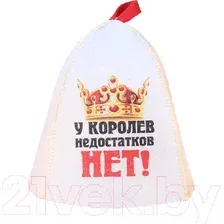 Шапка для бани Главбаня У королев недостатков нет / Б40282