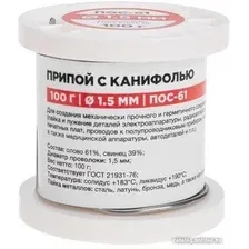 Припой Rexant 09-3172
