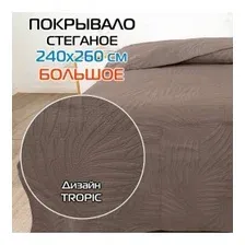 Покрывало MATEX Decorative Cover Tropic / 69-386 (темно-коричневый)