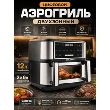 Аэрогриль OLM-KZB024