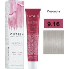 Крем-краска для волос Cutrin Aurora, 9.16, 60 мл