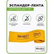 Эспандер-лента, нагрузка до 7 кг BRADEX, SF 0261