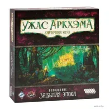 Ужас Аркхэма. Карточная игра. Забытая эпоха (дополнение)