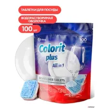 GRASS - Таблетки для посудомоечных машин Colorit Plus All in 1 20г, 100шт / 125717
