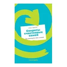 Секреты счастливых семей: как уменьшить хаос в семье