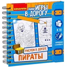 Набор для рисования Bondibon Рисуем в дороге. Пираты ВВ2230
