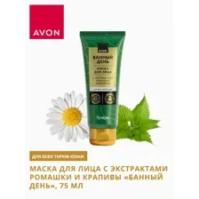 Avon Маска для лица с экстрактами ромашки и крапивы "Банный день", 75 мл