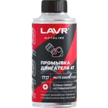 Присадка Lavr Промывка двигателя 4Т / Ln7717 (190мл)