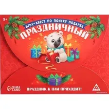 Настольная игра Лас Играс Квест Праздничный 5131297